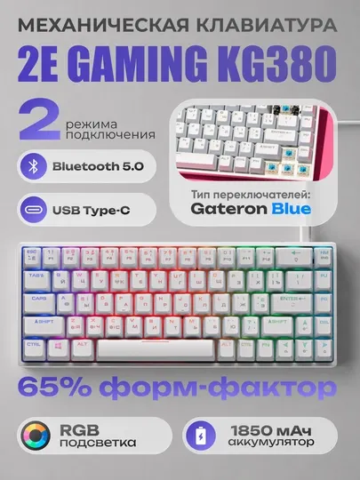 Беспроводная клавиатура 2E Gaming KG380 Gateron Blue Switch