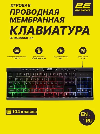 Клавиатура игровая 2E Gaming KG300 Led USB Black