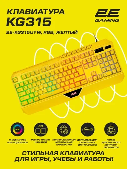 Игровая проводная клавиатура 2E GAMING KG315, c RGB-подсветкой