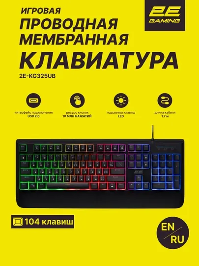 Игровая мембранная клавиатура 2E Gaming KG325 Led USB Black