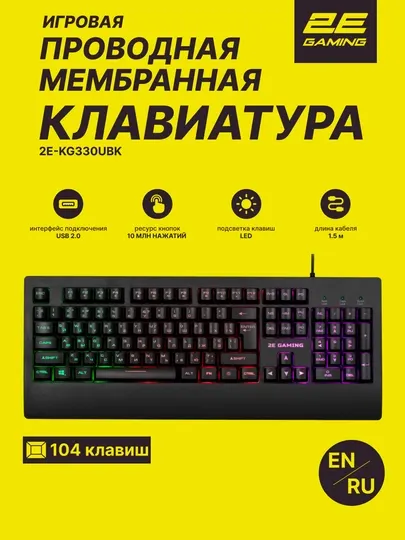 Проводная игровая мембранная клавиатура 2E Gaming KG330 LED USB, Black