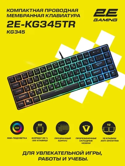 Проводная игровая клавиатура 2E Gaming KG345 c RGB-подсветкой