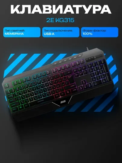Игровая клавиатура 2E KG315 чёрная