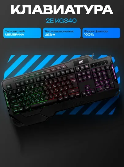Игровая клавиатура 2E KG340 чёрная