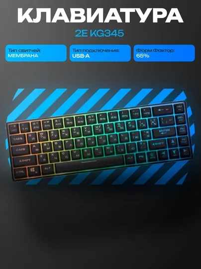 Игровая клавиатура 2E KG345, чёрная