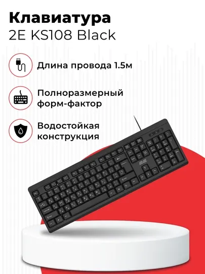 Универсальная проводная мембранная клавиатура, 2E KS108 Black, легкое подключение