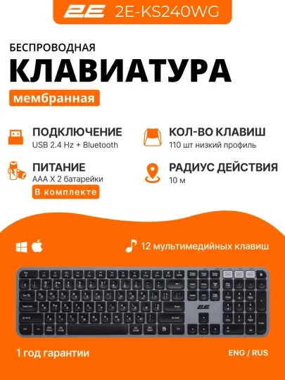 Беспроводная мембранная клавиатура 2E KS240 / KS250 / KS260