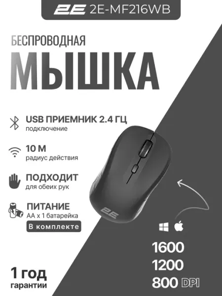 Беспроводная мышь 2E MF216WB для ноутбука и ПК, черная