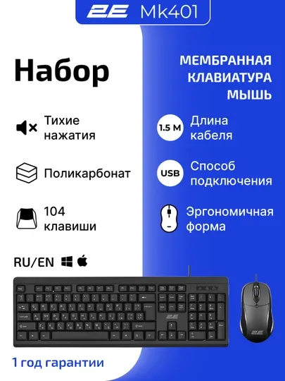 Комплект проводная клавиатура и мышка 2E MK401, MK405 USB-A, EN/RU, чёрный