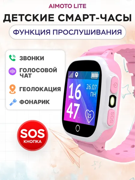 Умные часы для детей Aimoto Lite 2G детские часы телефон с обратным звонком, кнопкой SOS, LBS геолокация (черный)