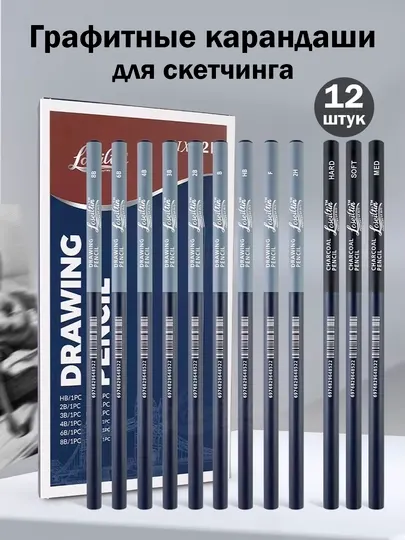Графитные карандаши для скетчинга: F, H, 2H, HB, B–8B, скетчбук, 12 шт, акрил