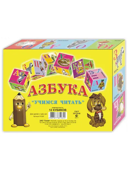 Игрушки Греми Кубики детские с картинками Азбука