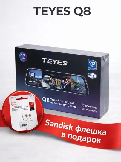 TEYES Q8 Видеорегистратор 3 Камеры – Wi-Fi, ADAS, Поддержка 512GB, 2K + Full HD
