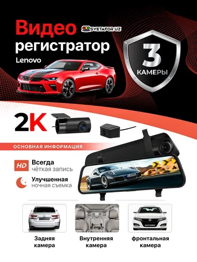 Lenovo видеорегистратор THINK PLUS, сенсорный экран, 3 камеры, ночной режим, формат 2k