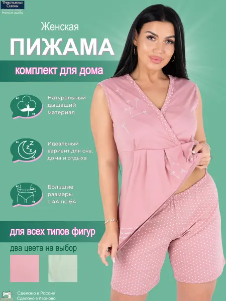 Трикотажные сезоны Пижама женская с шортами больших размеров
