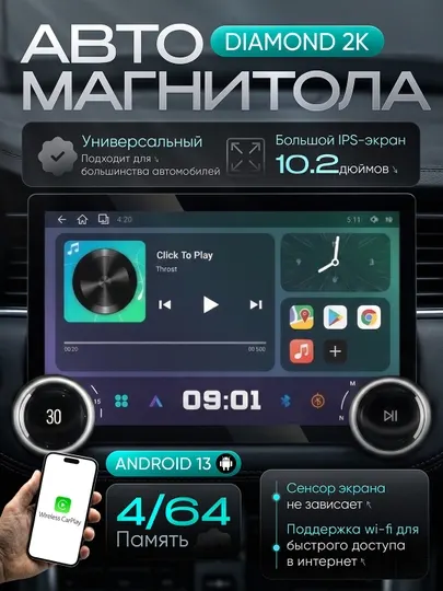Автомобильный монитор Diamond 2K universal WIFI CARPLAY 64 GB
