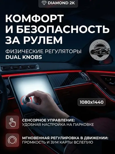 Автомобильный монитор Diamond 2K Dual Knobs (Android, CarPlay/Android Auto, Wi-Fi)