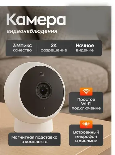 IP-камера видеонаблюдения для дома Xiaomi Mi Camera 2K Magnetic Mount, Wi FI, ночная съёмка, датчик движения