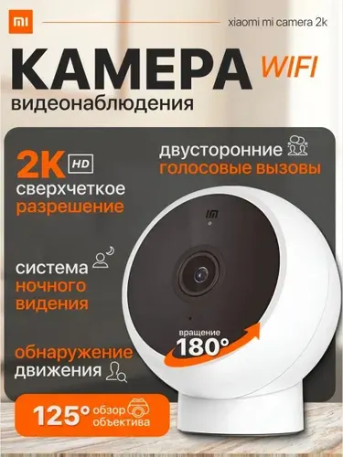 Камера Xiaomi видеонаблюдение .Видео камера для квартиры Xiaomi Mi Camera 2K Magnetic Mount, Wi FI, ночная съёмка, датчик движения