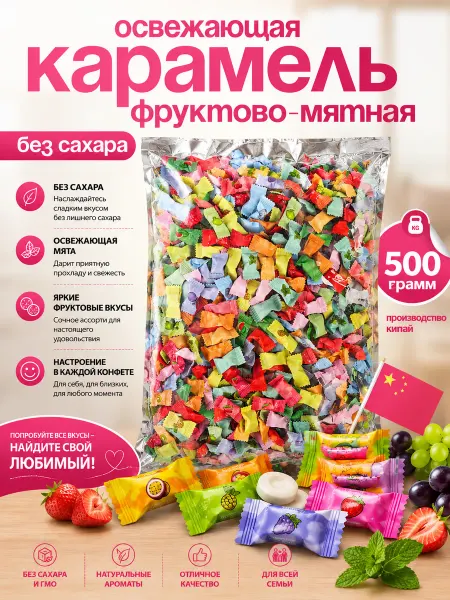 2K'OSH Китайские конфеты фруктовые освежающие