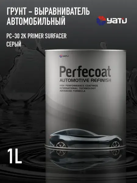 PERFECOAT Грунт - выравниватель автомобильный PC-30 2K, 1 л. Серый