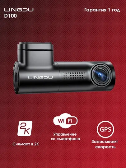 Однокамерный видеорегистратор Lingdu D100 2K+Wi-Fi+GPS Azdome
