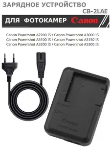Зарядное устройство CB-2LAС/2LAE для аккумулятора Canon NB-8L