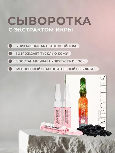 Сыворотка для лица Janssen Cosmetics с экстрактом икры 1х2 мл
