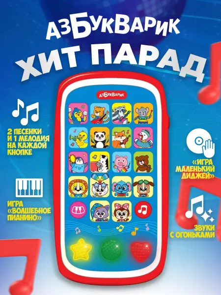 АЗБУКВАРИК Музыкальный детский телефон игрушка для малышей от года