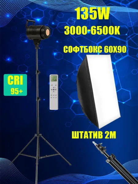Софтбокс Bowens со штативом 2M и фотолампой