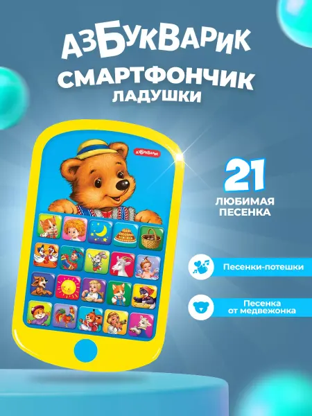 АЗБУКВАРИК Детский музыкальный телефон игрушка для развития детей