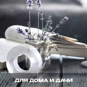 2m-3cm. НАНО Клейкая полоска двусторнняя прозрачная водостойкая многоразовая. Клейкая лента для картин, зеркал, часов, фото, полок, табличек, постеров, ковров. Крепление без сверления НАНО СКОТЧ.