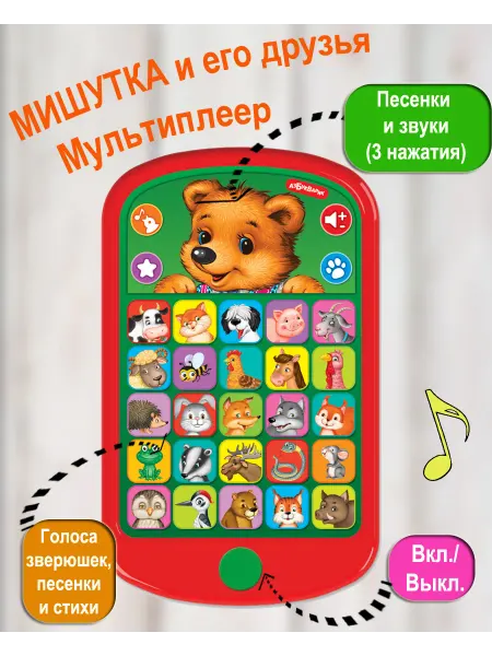 АЗБУКВАРИК Интерактивная игрушка телефон Мишутка и друзья