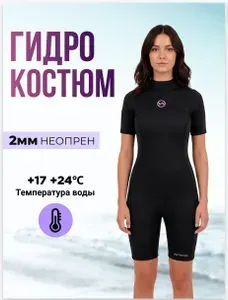 Гидрокостюм короткий женский Outwind Aura 2mm