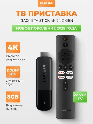 Смарт ТВ-приставка для телевизора Xiaomi TV Stick 4K 2nd Gen (MDZ-33-AA) с Wi-Fi 2е поколение