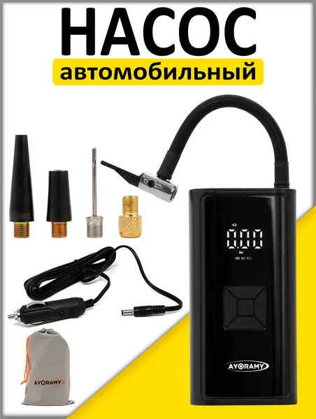 Компрессор автомобильный аккумуляторный AYORAMY AC-0125, Насос автомобильный для подкачки шин, Компрессор беспроводной