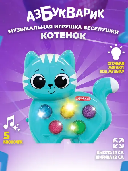 АЗБУКВАРИК Детская музыкальная игрушка для малышей развивающая