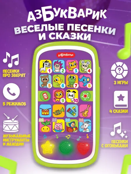 АЗБУКВАРИК Музыкальная игрушка, развивающий телефон для малышей