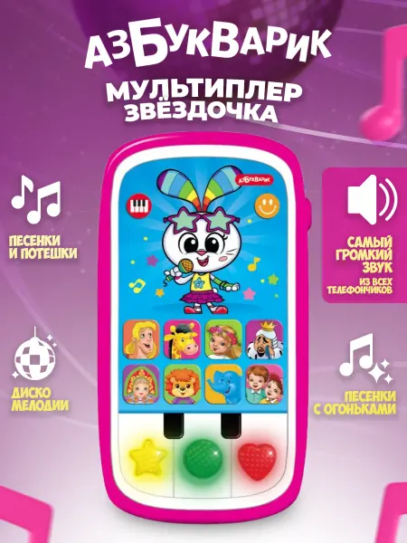 АЗБУКВАРИК Обучающая детская игрушка телефончик с огоньками