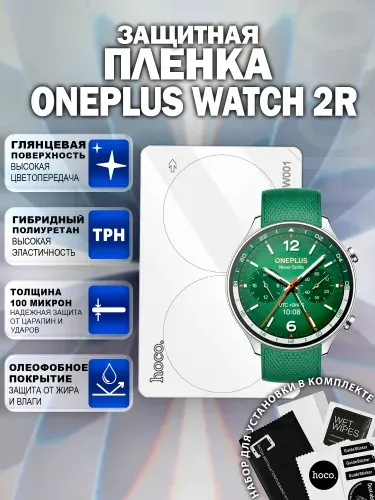 Защитная пленка на смарт-часы для OnePlus Watch 2R (46mm. 2шт.) / Гидрогелевая для Онплас вотч 2Р