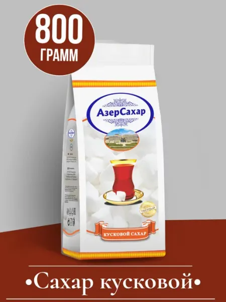Азерсахар Сахар кусковой колотый кубики 800 гр