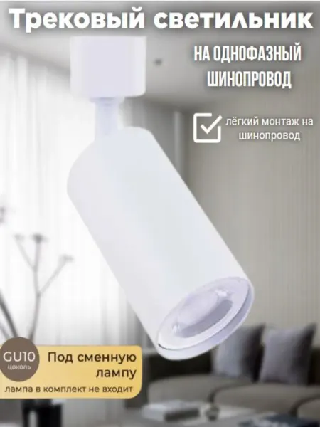 InHome Светильник трековый под лампу TR-GU10-TL 2RW GU10