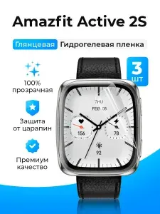 Гидрогелевая защитная пленка (Глянец) для смарт часов Amazfit Active 2S (3шт)/противоударная бронепленка амазфит актив 2с