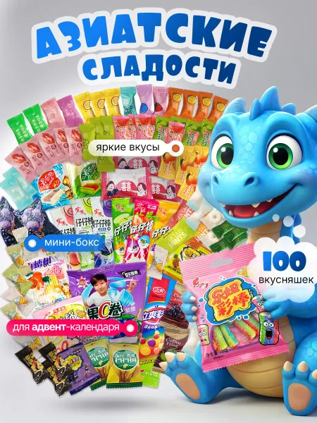 Азиатские китайские корейские сладкие боксы