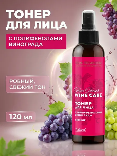 Тонер для лица с полифенолами винограда и коллагеном для упругости кожи Wine Care Сияние, 120 мл