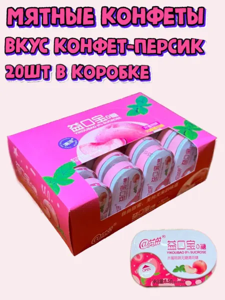 Мятные конфеты подарочный бокс азиатских сладостей