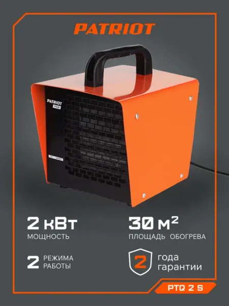 PATRIOT Тепловая пушка электрическая PTQ 2S