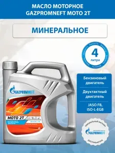 Gazpromneft MOTO 2T Не подлежит классификации по SAE Масло моторное, Минеральное, 4 л