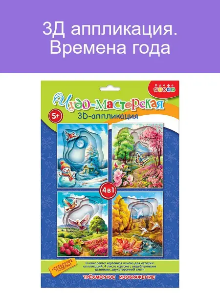 Объемная аппликация "Времена года"