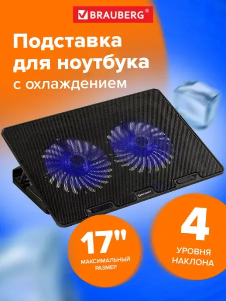 Brauberg Подставка для ноутбука с охлаждением и подсветкой,2USB порт